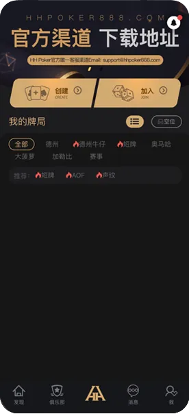 德扑圈德州App下载